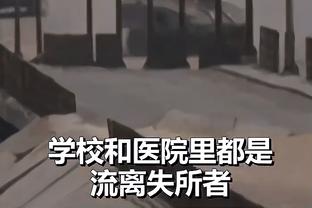 卢：曼恩敢于去防守对手最好的球员 这对我们来说意义重大